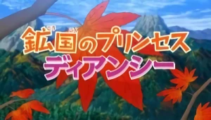 Anime: Pokémon: Diancie - Princess of the Diamond Domain