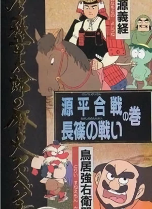 Anime: Ishinomori Shoutarou no Rekishi Adventure