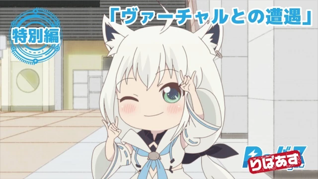 Streams: りばあす ヴァーチャルとの遭遇
