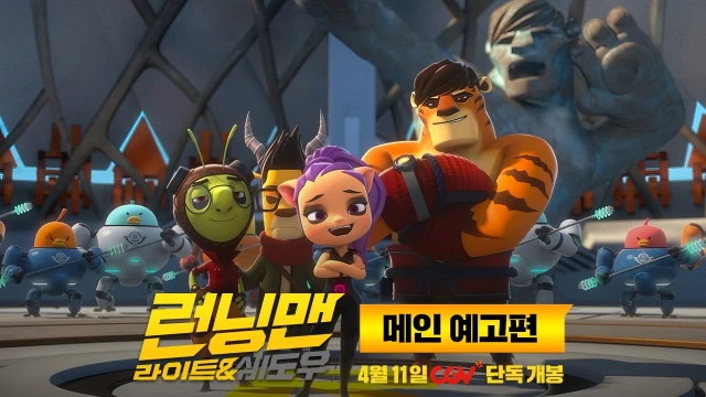 Running Man: Light & Shadow – aniSearch.com