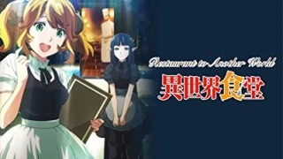 Streams: Restaurant to Another World