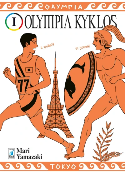 Olympia Kyklos - Vol. 01