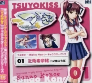 Tsuyokiss: Mighty Heart - Character Song: Vol.01 [Game Music]