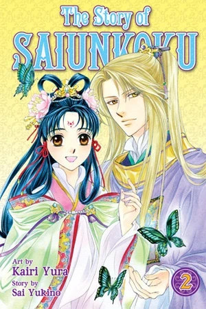 The Story of Saiunkoku - Vol. 02 [eBook]
