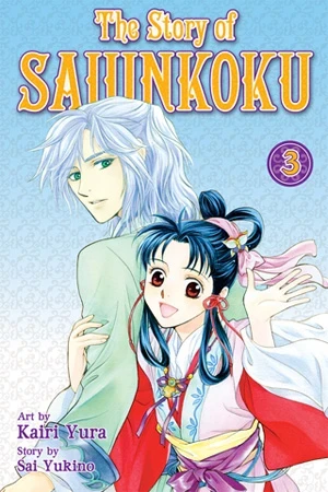 The Story of Saiunkoku - Vol. 03 [eBook]
