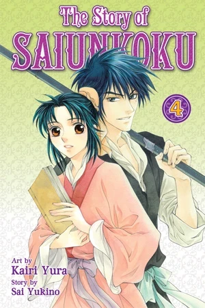 The Story of Saiunkoku - Vol. 04 [eBook]