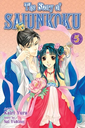 The Story of Saiunkoku - Vol. 05