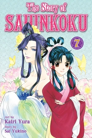 The Story of Saiunkoku - Vol. 07 [eBook]
