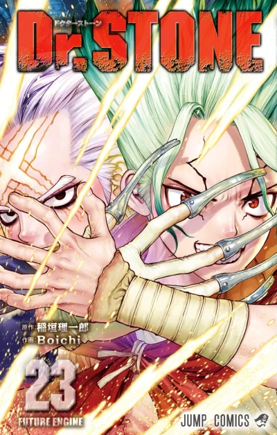 Dr. Stone - 第23巻