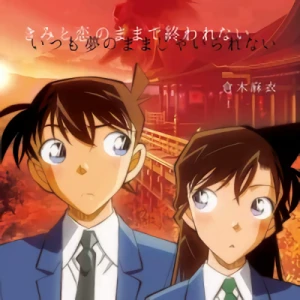 Detective Conan - OP 49: "Barairo no Jinsei" / ED 59: "Kimi to Koi no Mama de Owarenai, Itsumo Yume no Mama ja Irarenai" [CD+DVD]