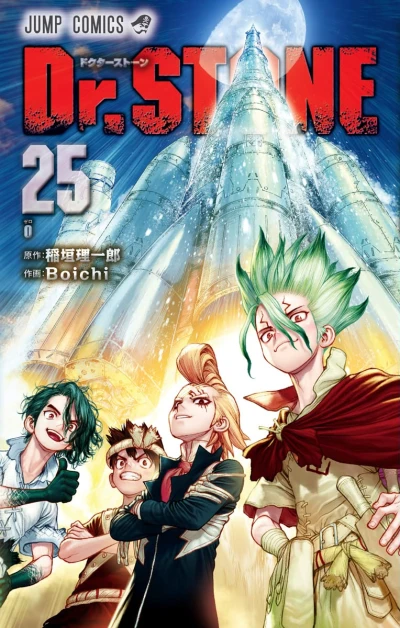 Dr. Stone - 第25巻