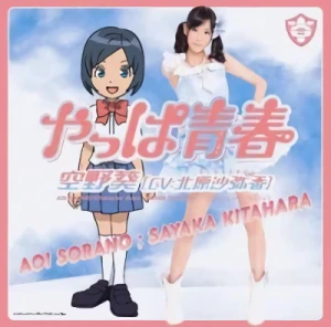Inazuma Eleven GO - ED: "Yappa Seishun" [Limited Edition]