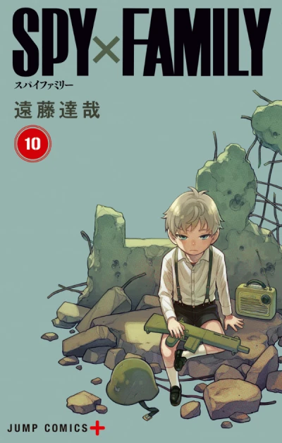 SPY×FAMILY - 第10巻
