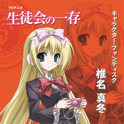 Seitokai no Ichizon - Character Song Album: Mafuyu Shiina