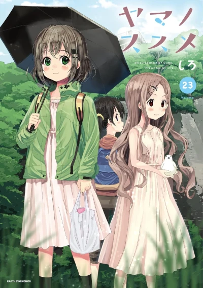 ヤマノススメ - 第23巻 [eBook]