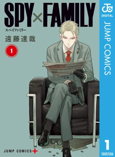 Spy × Family - 第01巻 [eBook]