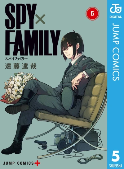 Spy × Family - 第05巻 [eBook]