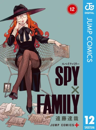 Spy × Family - 第12巻 [eBook]