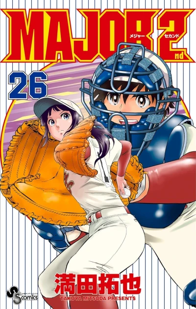 メジャーセカンド - 第26巻