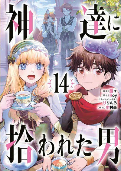 By the Grace of the Gods - Vol. 14