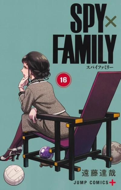 SPY×FAMILY - 第16巻