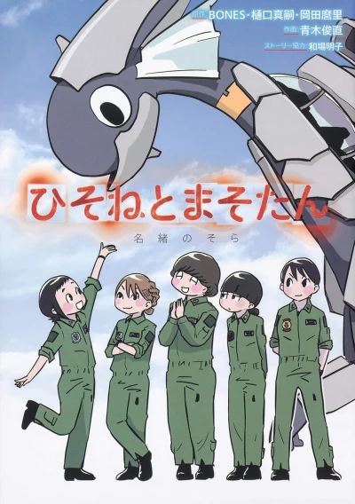 ひそねとまそたん [eBook]