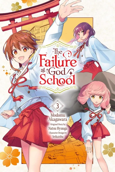 The Failure at God School - Vol. 03 [eBook]