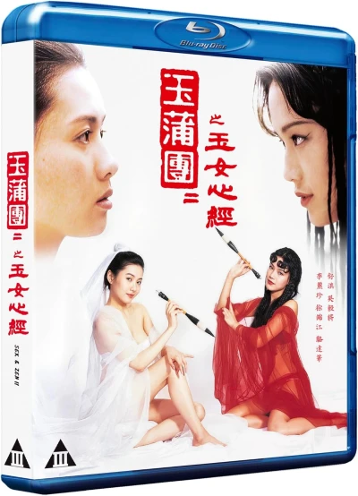 Sex and Zen 2 (OwS) [Blu-ray]