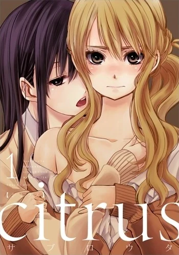 Citrus - 第01巻
