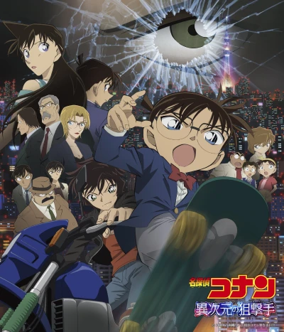 Detective Conan: Dimensional Sniper - OST