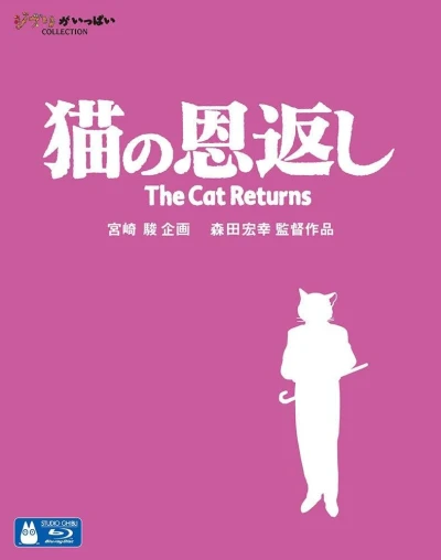 猫の恩返し / ギブリーズ - 挿話 2 [Blu-ray]