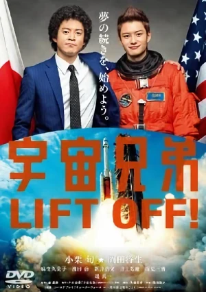 宇宙兄弟