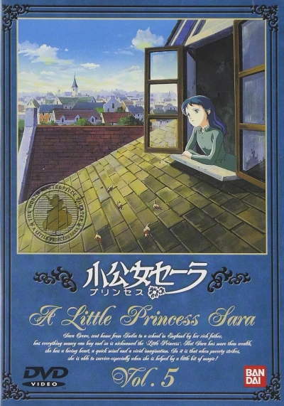 小公女セーラ - 第5巻