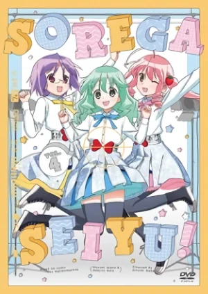 それが声優! - 第4巻