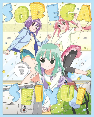 それが声優! - 第3巻: 限定版 [Blu-ray]