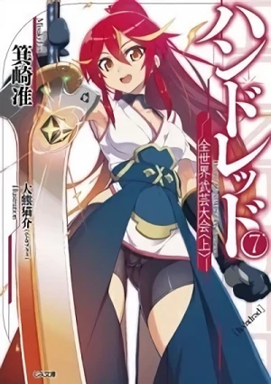 ハンドレッド - 第01巻: 全世界武芸大会<上>