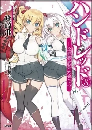 ハンドレッド 第08巻: 全世界武芸大会<下>