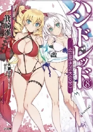 ハンドレッド - 第08巻: 全世界武芸大会<下>: 限定版 + ドラマCD