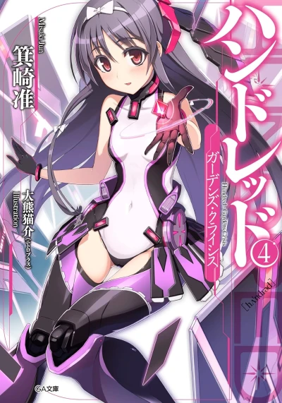 ハンドレッド - 第04巻: ガーデンズ・クライシス [eBook]