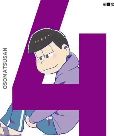 おそ松さん - 第4巻