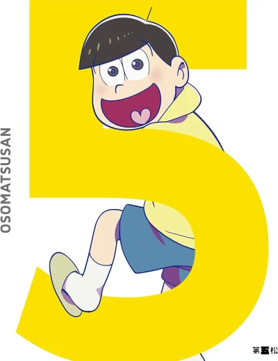 おそ松さん - 第5巻 [Blu-ray]