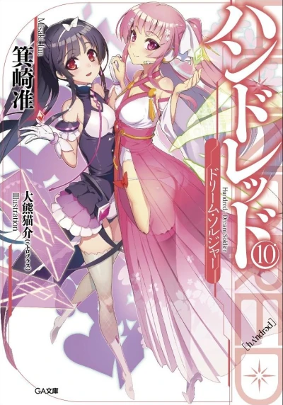 ハンドレッド - 第10巻: -ドリーム・ソルジャー