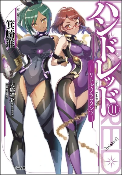 ハンドレッド - 第11巻: -リトル・フラグメンツ-
