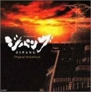 Zipang - Original Soundtrack