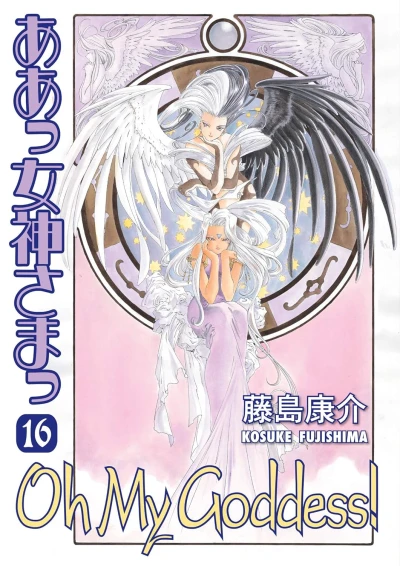Oh My Goddess! - Vol. 16 [eBook]