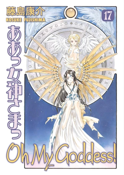 Oh My Goddess! - Vol. 17 [eBook]