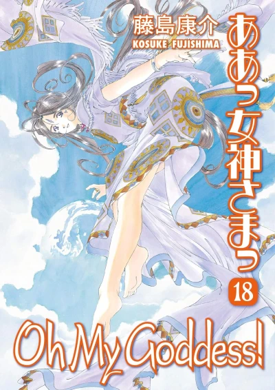 Oh My Goddess! - Vol. 18 [eBook]