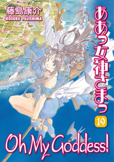 Oh My Goddess! - Vol. 19 [eBook]