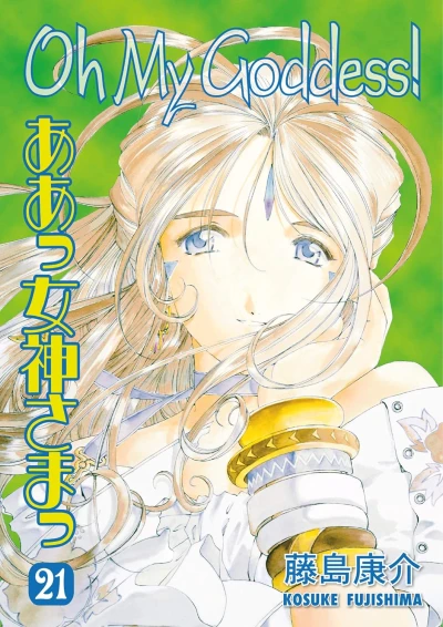 Oh My Goddess! - Vol. 21 [eBook]