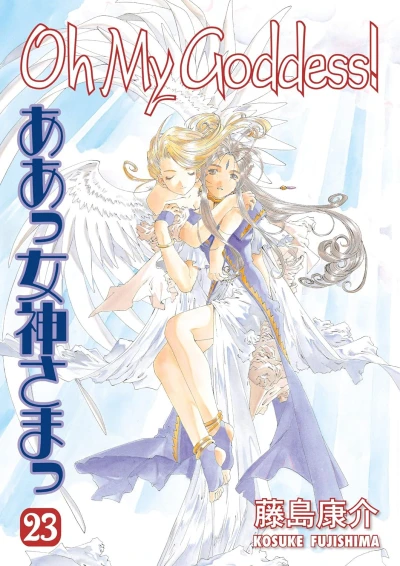 Oh My Goddess! - Vol. 23 [eBook]